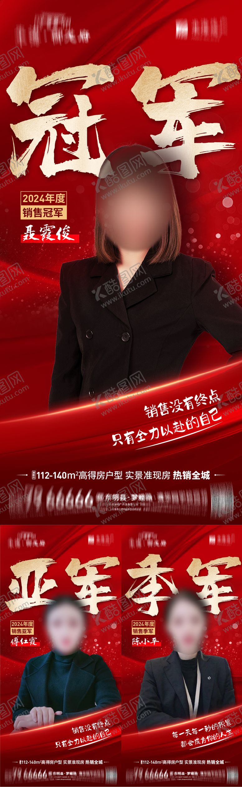 编号：63480407010953122540【酷图网】源文件下载-销冠海报