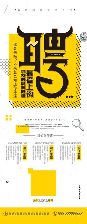 招聘展架高薪会海报简章