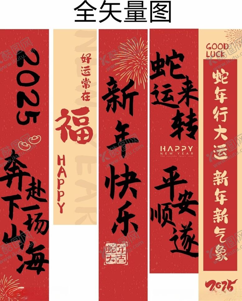 编号：74896102222043204894【酷图网】源文件下载-新年竖幅垂幔