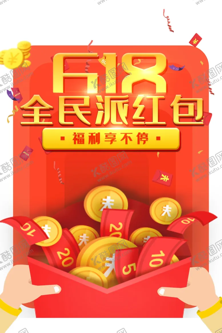 编号：51940906271755404422【酷图网】源文件下载-618年中大促