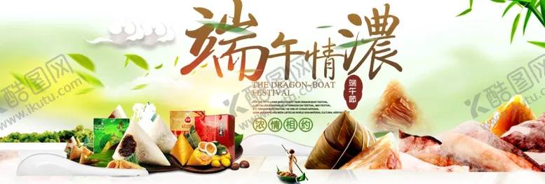 编号：50084706282008399820【酷图网】源文件下载-端午节
