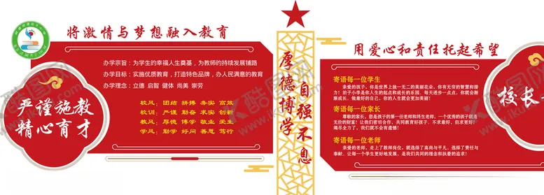 编号：38097204182126373150【酷图网】源文件下载-校风校训