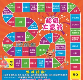 大富翁