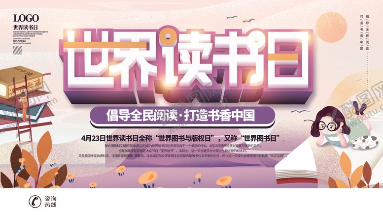 编号：85692009142325242045【酷图网】源文件下载-世界读书日