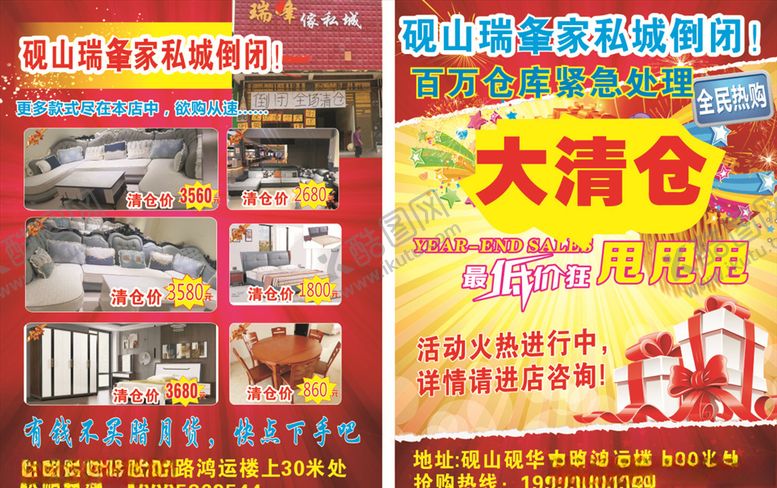 编号：14827205181630345533【酷图网】源文件下载-家具单页