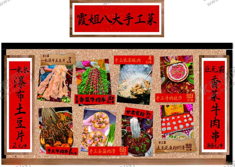 编号：38033504081303002681【酷图网】源文件下载-涮串