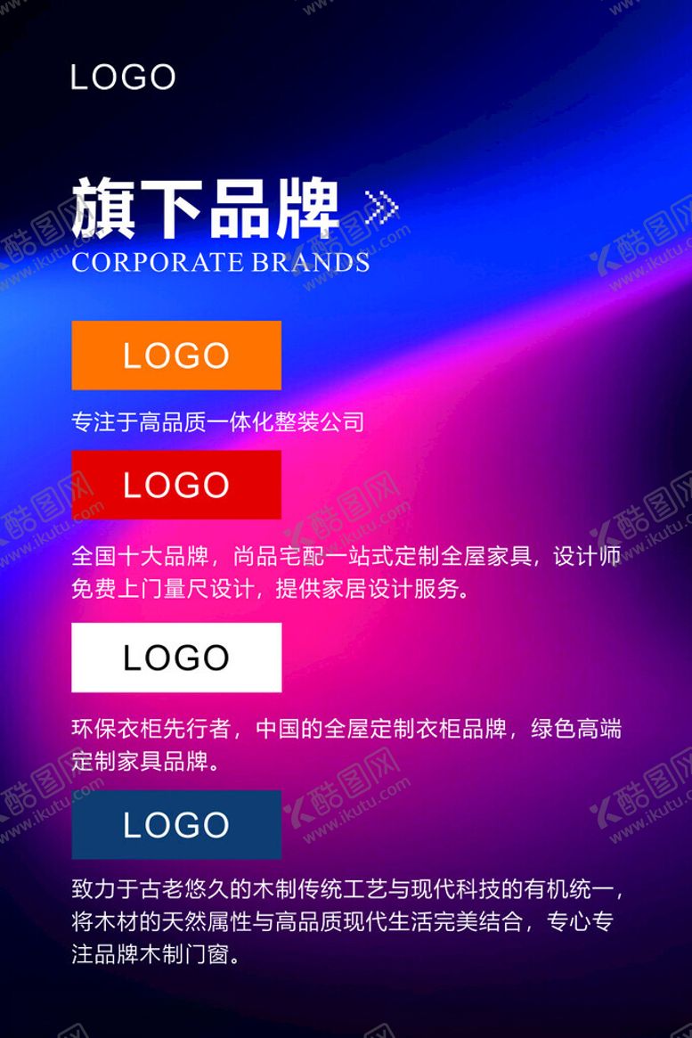 编号：86154601290102363110【酷图网】源文件下载-企业品牌