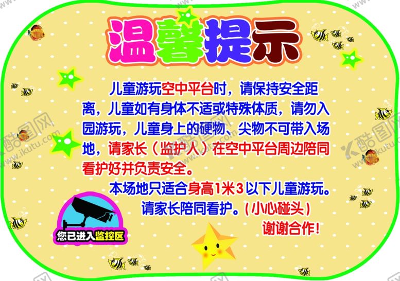 编号：72917407140611253716【酷图网】源文件下载-空中平台提示