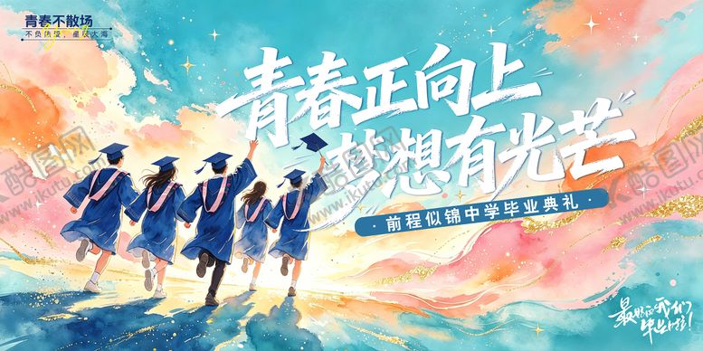 编号：46489905222158592412【酷图网】源文件下载-毕业季活动kv