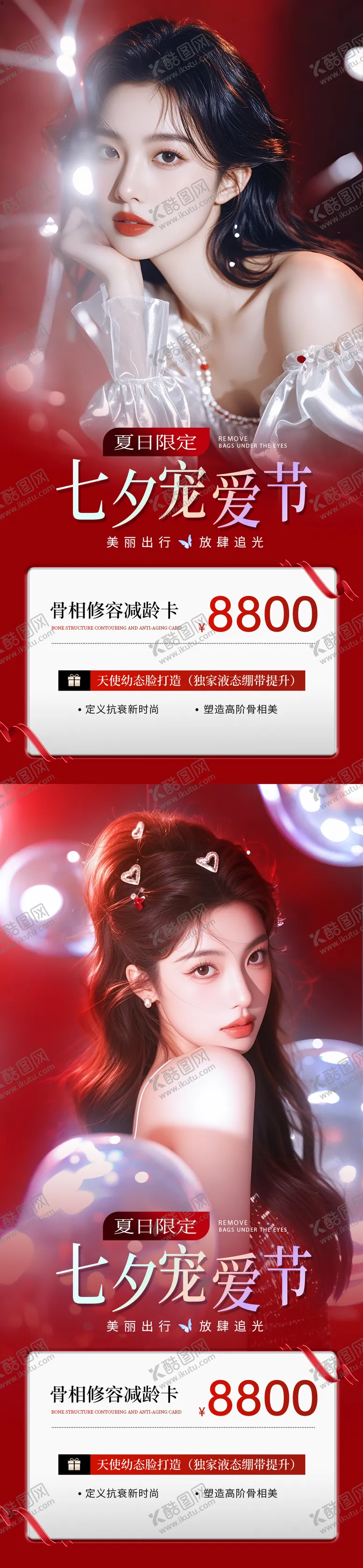 编号：95362508152206474602【酷图网】源文件下载-美业七夕节活动海报