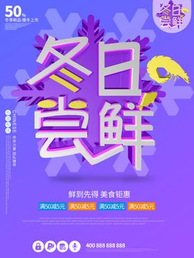 冬日尝鲜