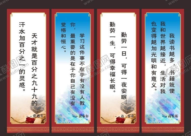 编号：95884609180307544456【酷图网】源文件下载-名人名言