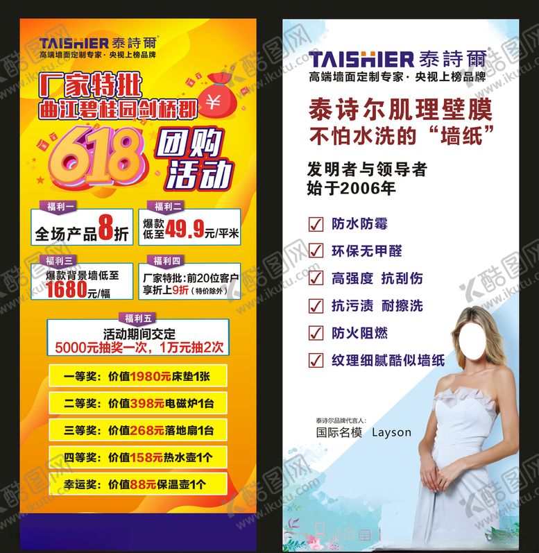编号：75242405090906557218【酷图网】源文件下载-泰诗尔展架