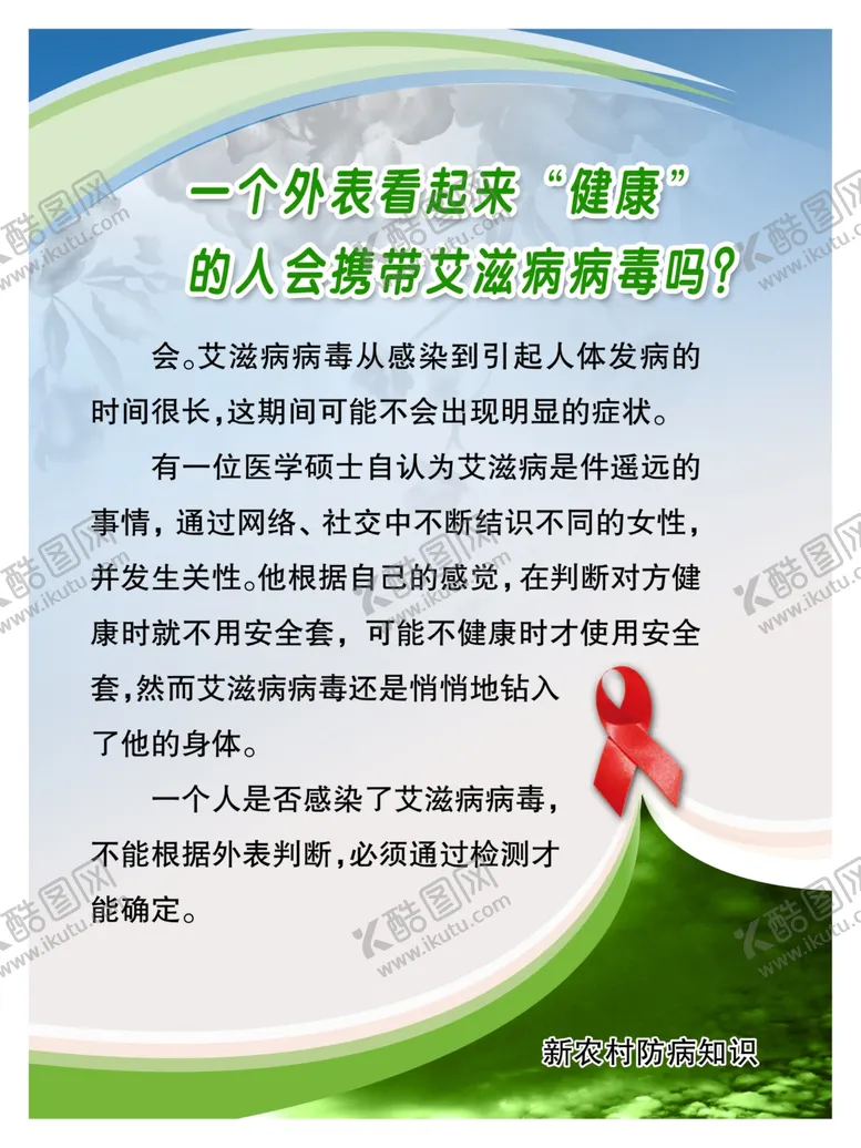 编号：32651902170655521895【酷图网】源文件下载-艾滋病展板