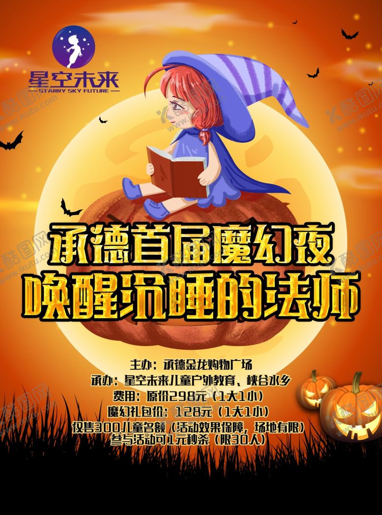 编号：98768910052135019363【酷图网】源文件下载-万圣节活动海报