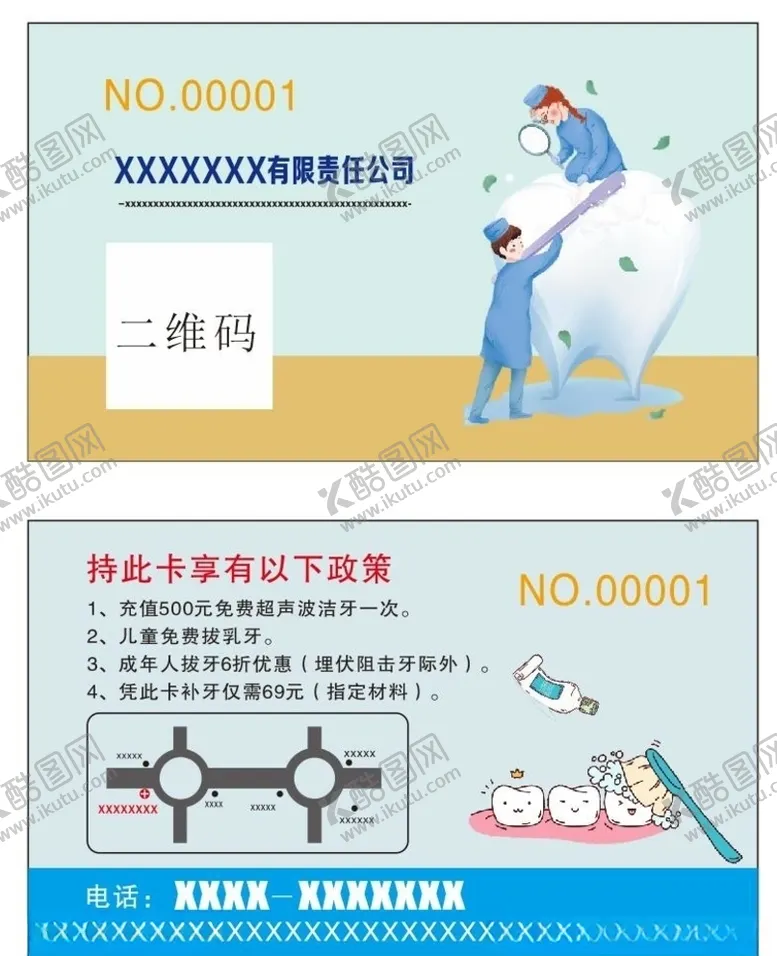 编号：21550805112343188988【酷图网】源文件下载-口腔名片