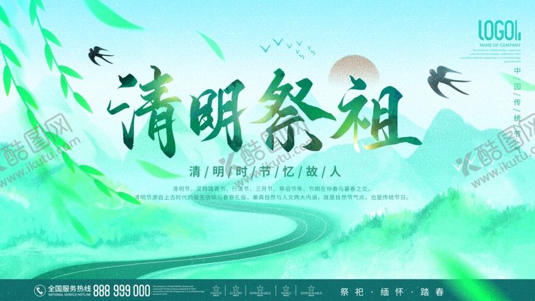 编号：95889301170201505331【酷图网】源文件下载-清明海报宣传