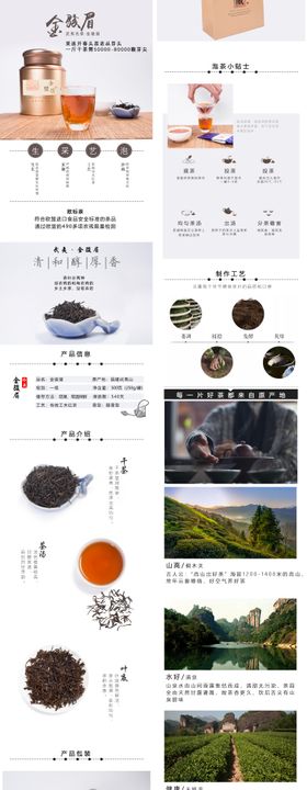 茶叶详情页