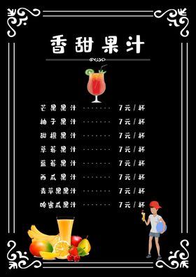 奶茶店价目单