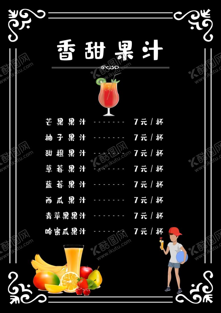 编号：97246710252216058533【酷图网】源文件下载-奶茶店价目单
