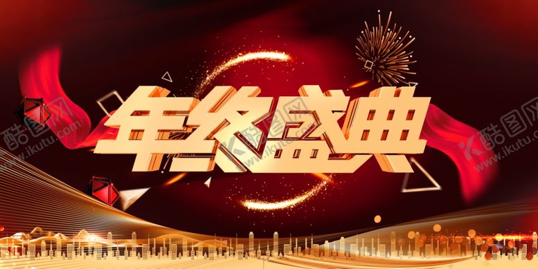 编号：21486806290404352375【酷图网】源文件下载-年会