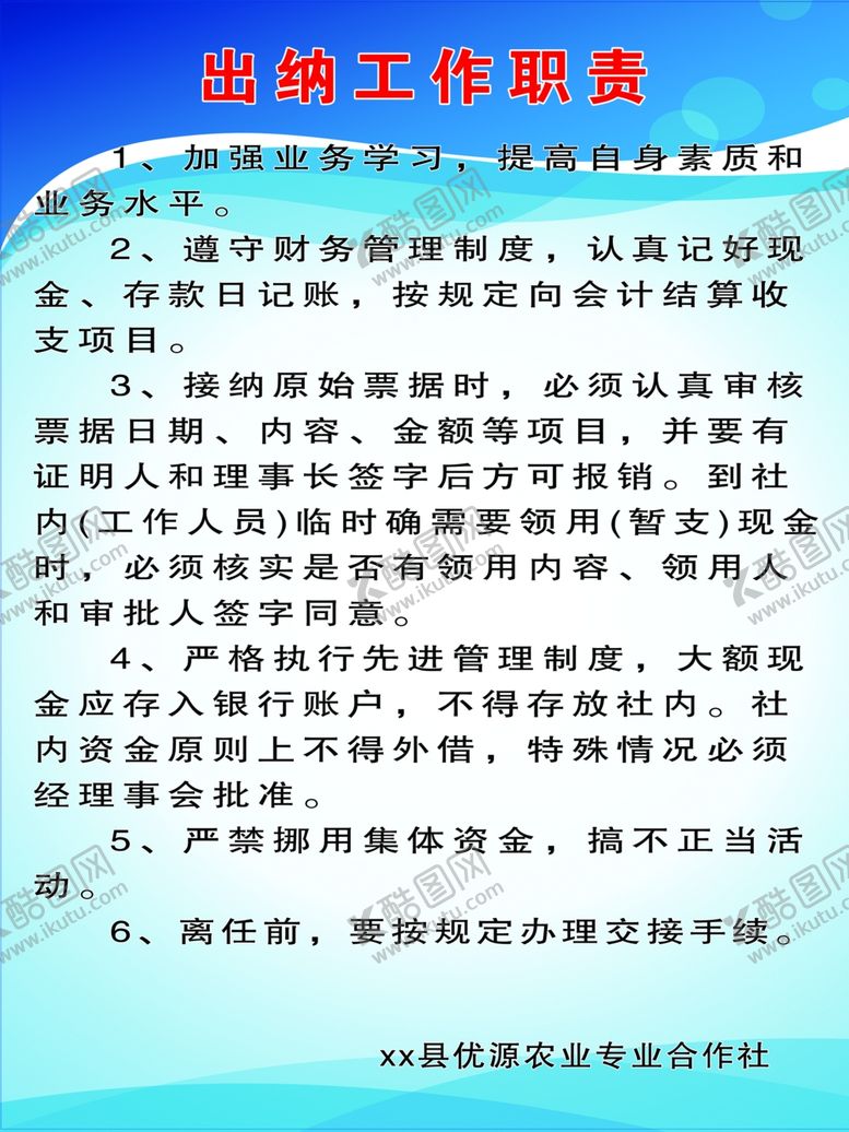 编号：65544807082102335430【酷图网】源文件下载-合作社制度