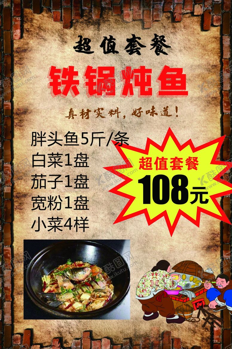 编号：59469306270808462707【酷图网】源文件下载-铁锅炖