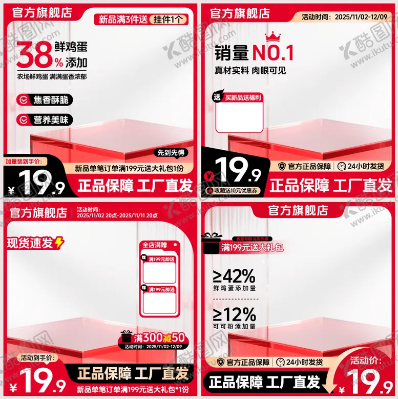 编号：81394109020946088463【酷图网】源文件下载-电商主图