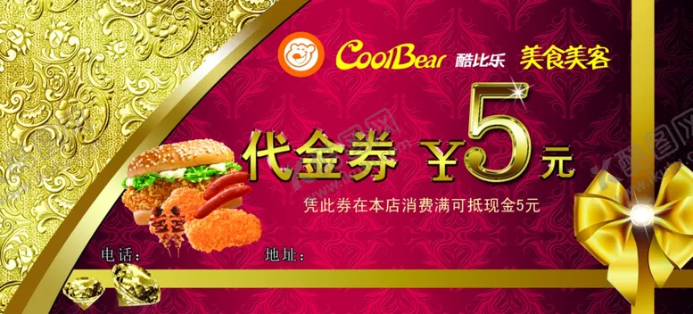 编号：51473204271942008263【酷图网】源文件下载-美食代金券