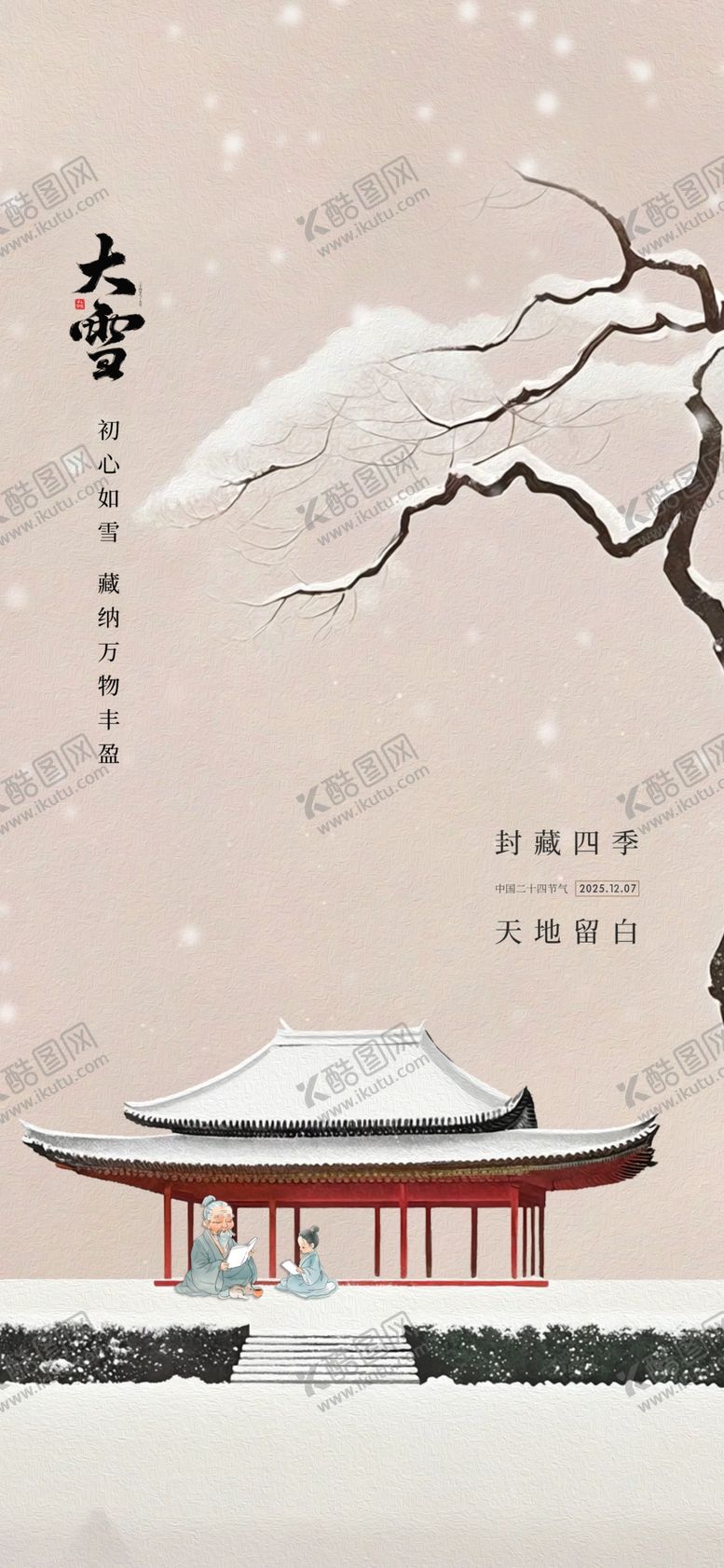 编号：58024304011101113631【酷图网】源文件下载-大雪