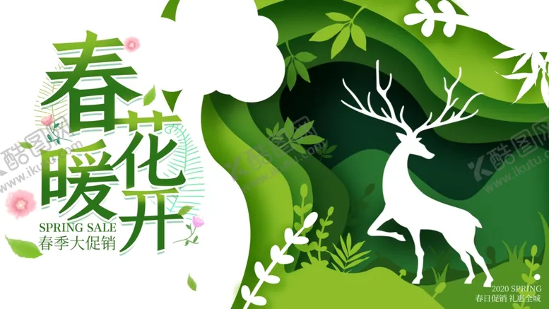 编号：99837203280939381377【酷图网】源文件下载-绿色小鹿剪纸风春季促销展板