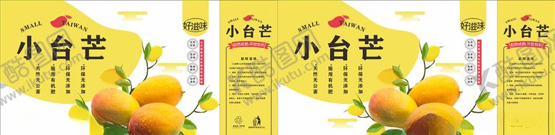 编号：73481109220247017763【酷图网】源文件下载-小台芒包装矢量展开图