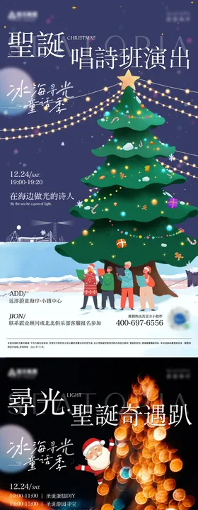 圣诞主题海报