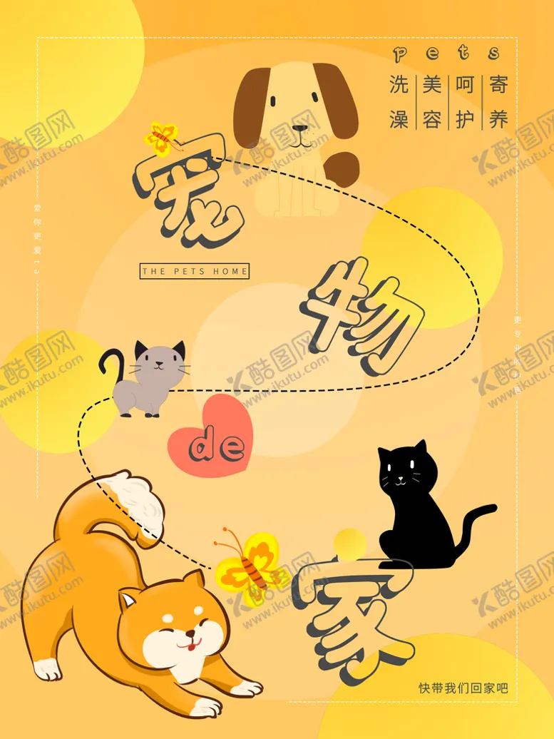 编号：79380110022151085894【酷图网】源文件下载-宠物海报 