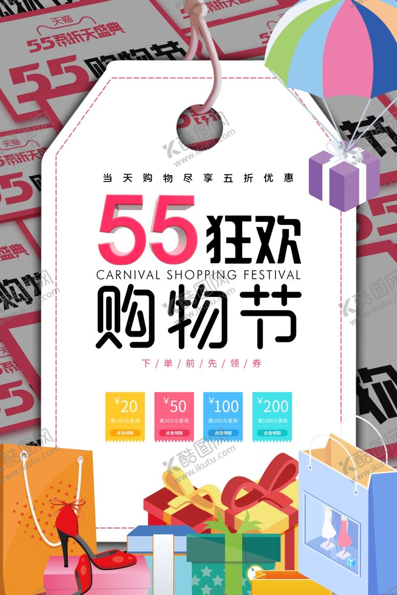 编号：42522010240548215548【酷图网】源文件下载-55购物节