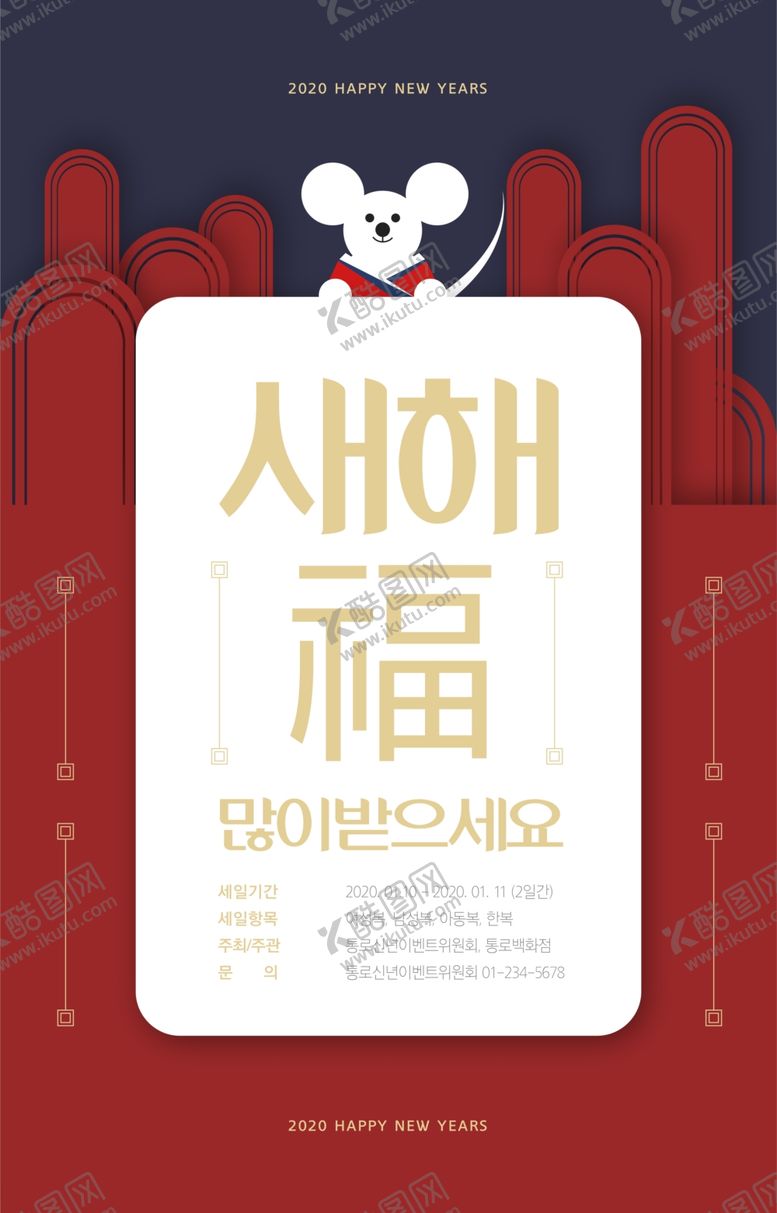 编号：20644309240626467330【酷图网】源文件下载-鼠年素材