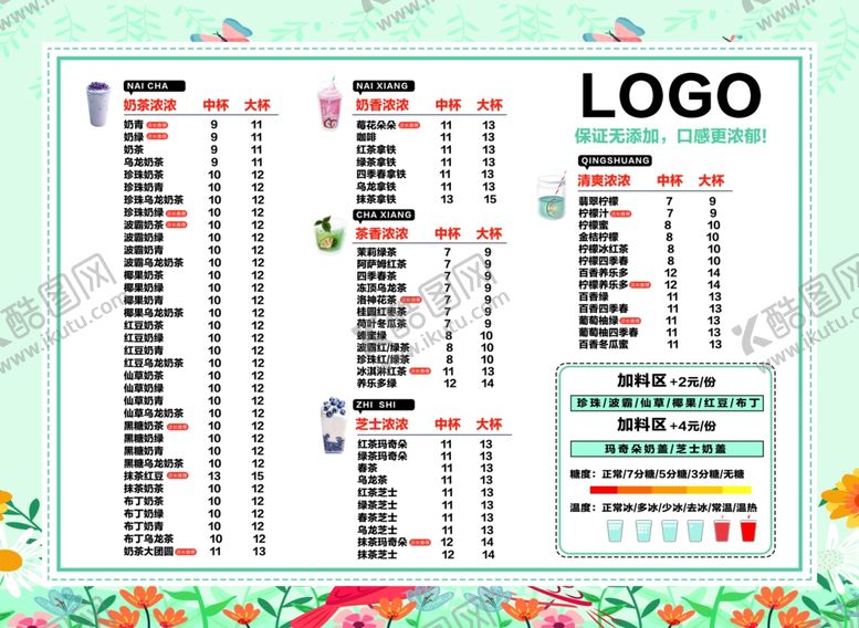 编号：54598010271148096166【酷图网】源文件下载-奶茶咖啡店菜单价格