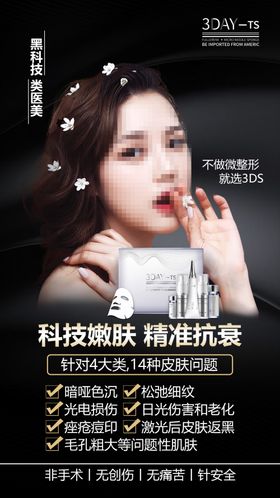 美白嫩肤抗衰图片