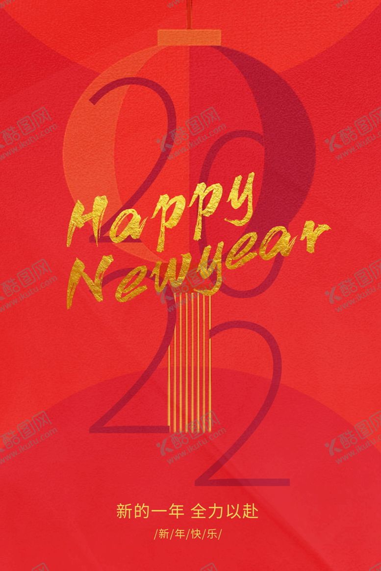 编号：05489709252356579407【酷图网】源文件下载-2022背景虎年春节背景海报