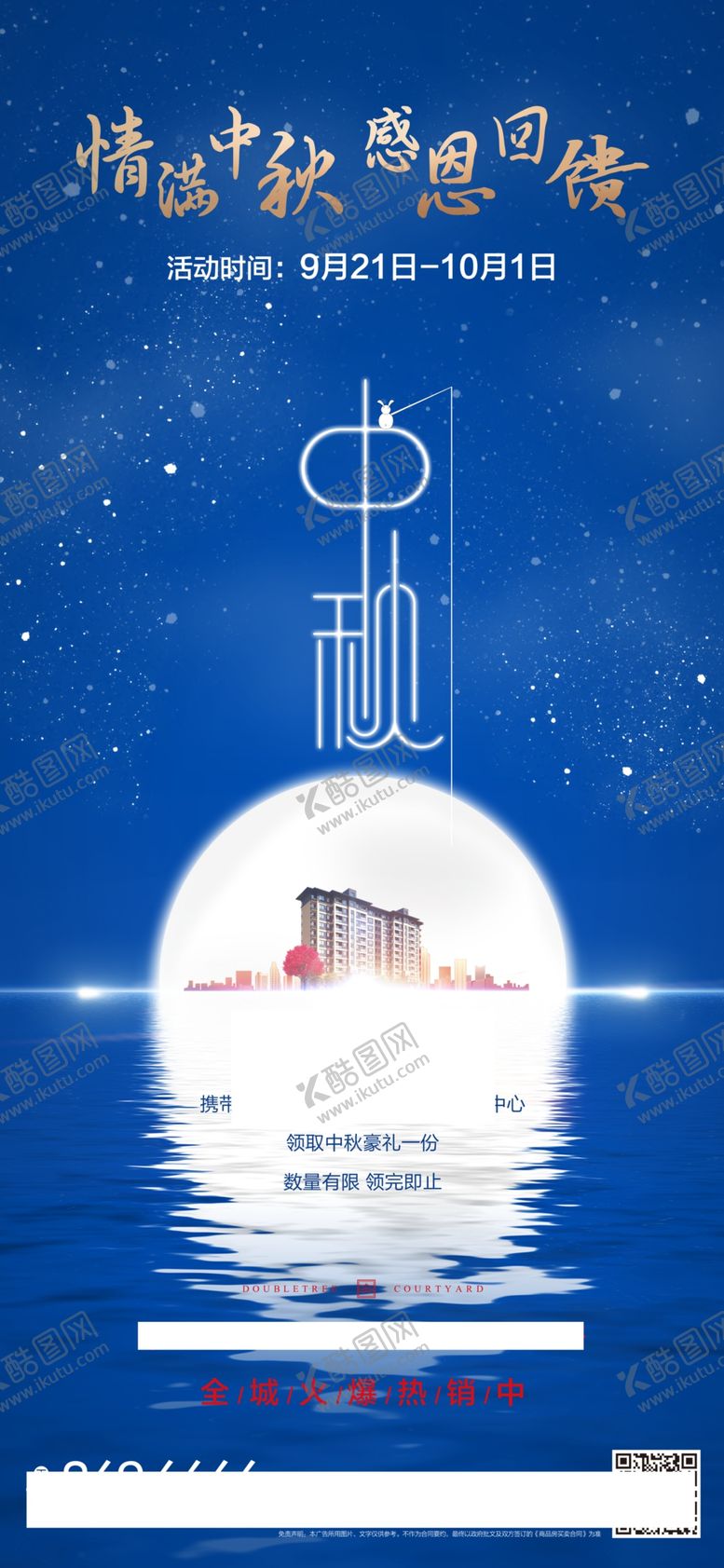 编号：48847804161122315195【酷图网】源文件下载-中秋节展架