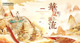 山河静美岁月安然地产海报