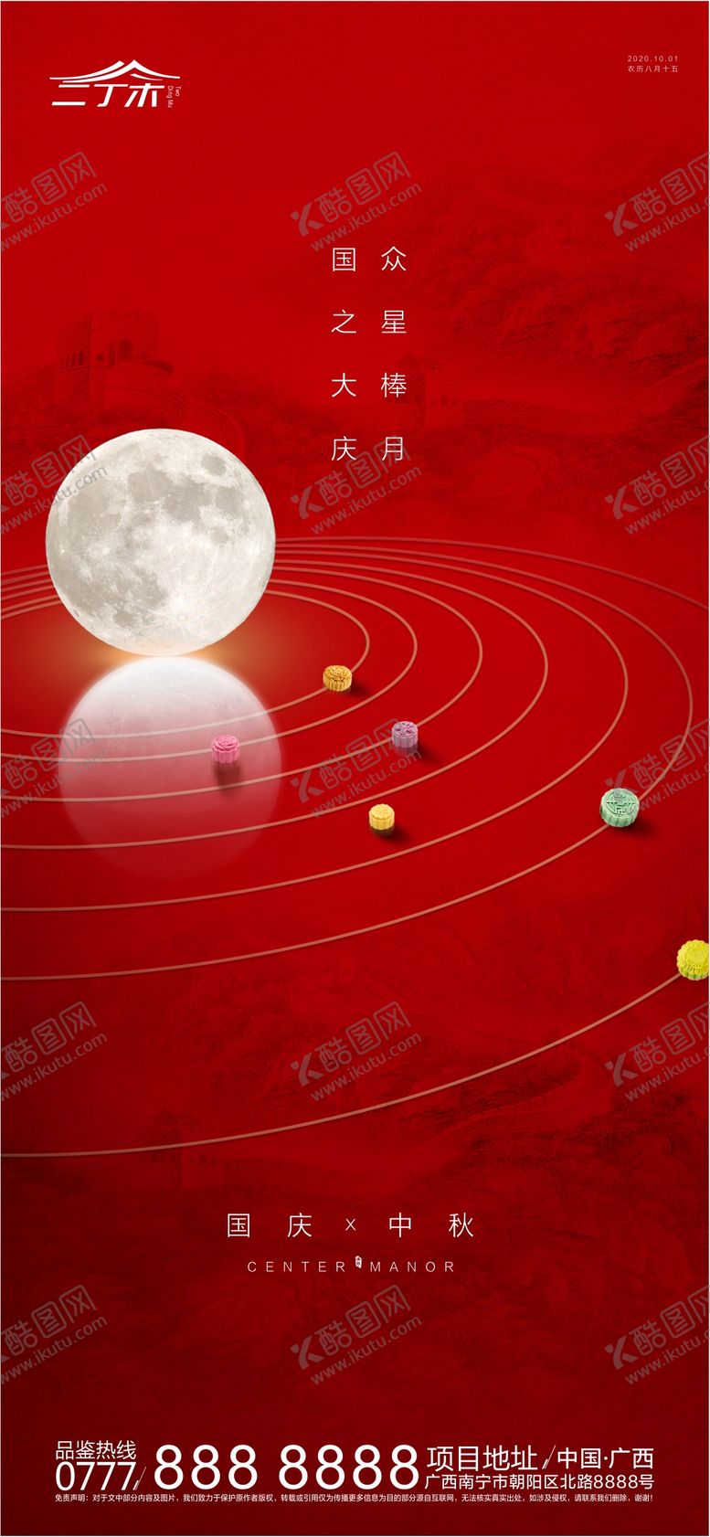 编号：89083411220544177441【酷图网】源文件下载-国庆中秋海报