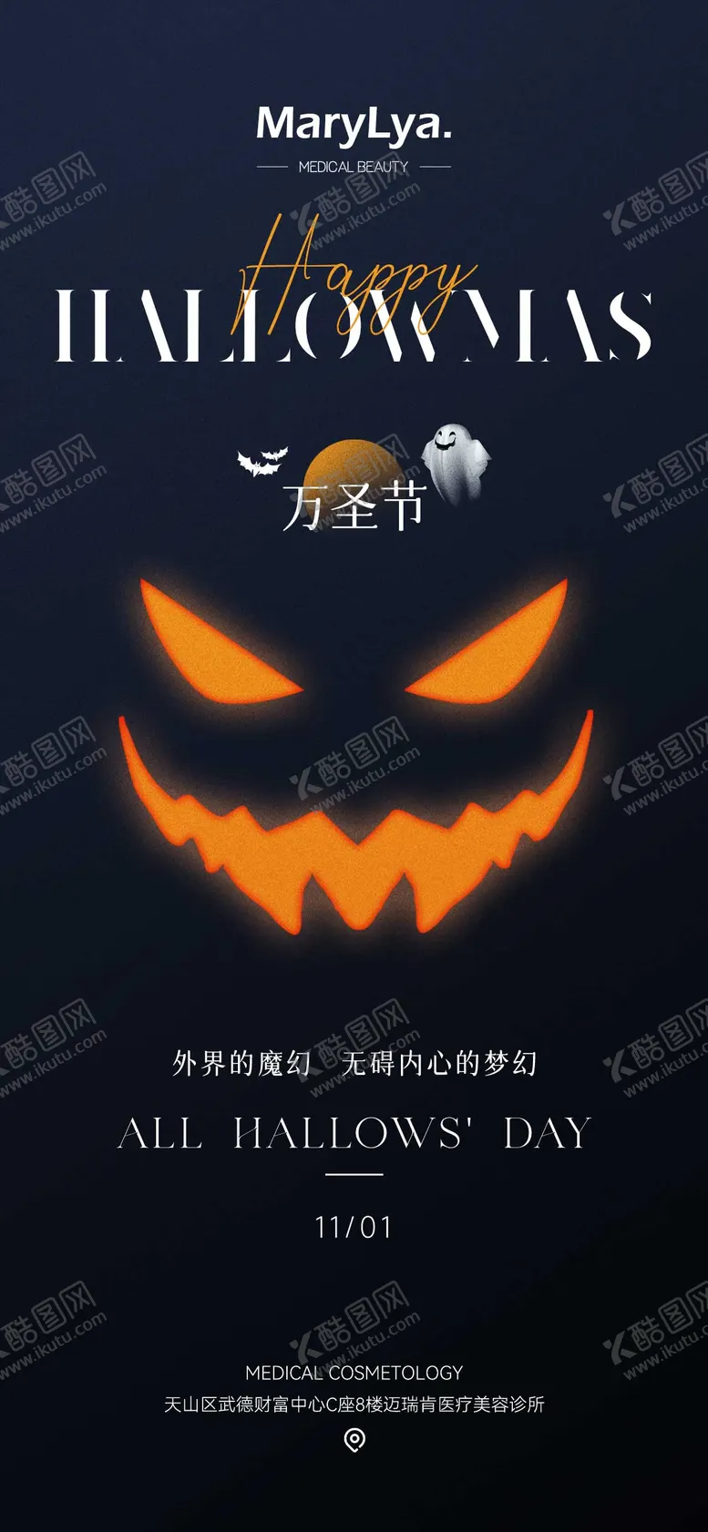 编号：84531812050255412083【酷图网】源文件下载-万圣节海报