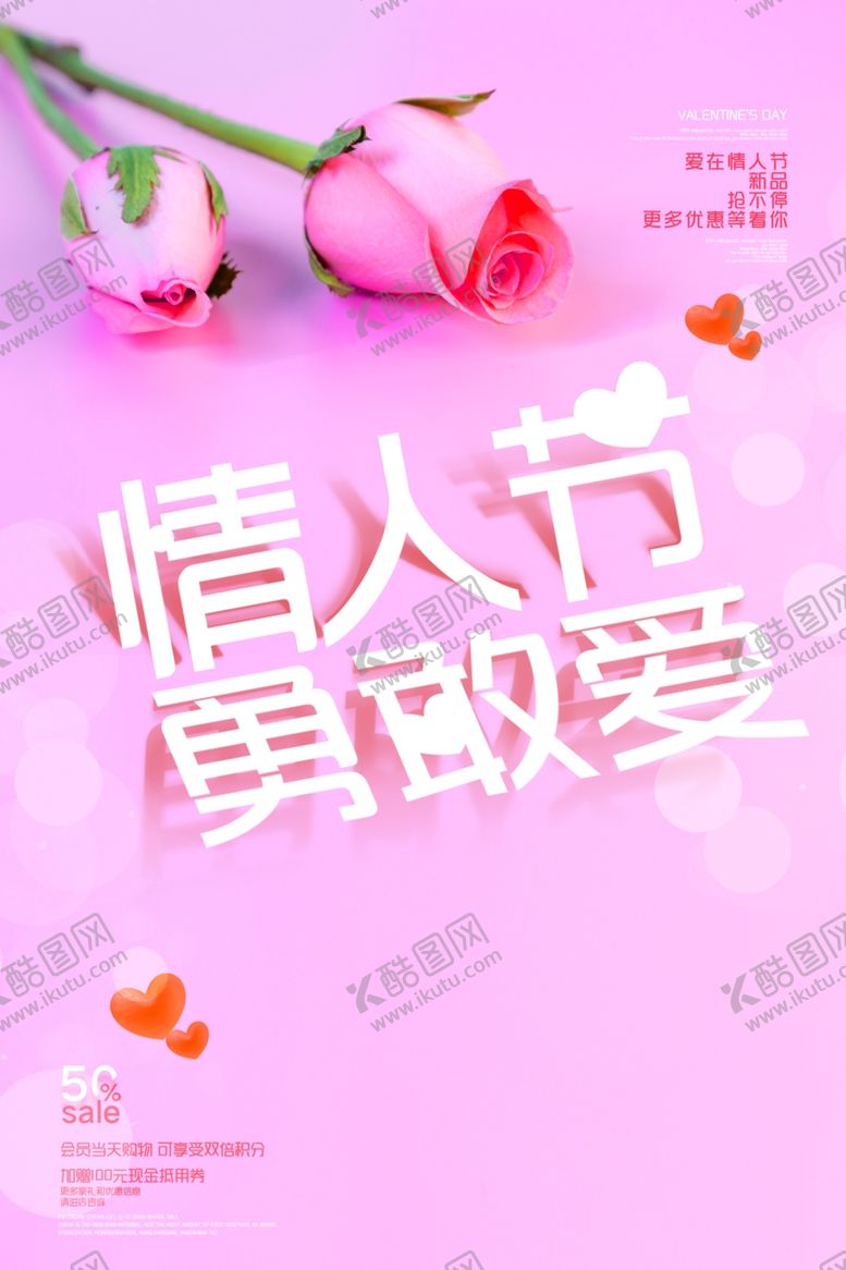 编号：59262010222200427964【酷图网】源文件下载-情人节海报