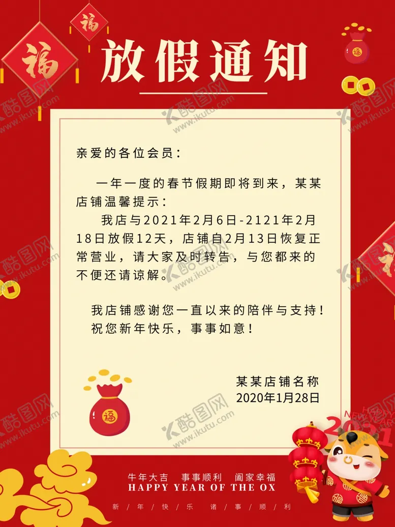 编号：59971304191915536969【酷图网】源文件下载-春节放假通知