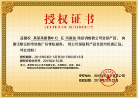 企业公司个人授权证书模板