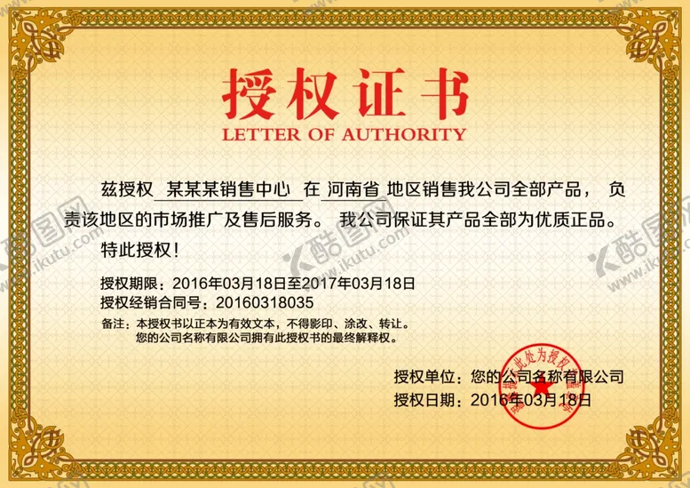 编号：12329809122206305232【酷图网】源文件下载-企业公司个人授权证书模板