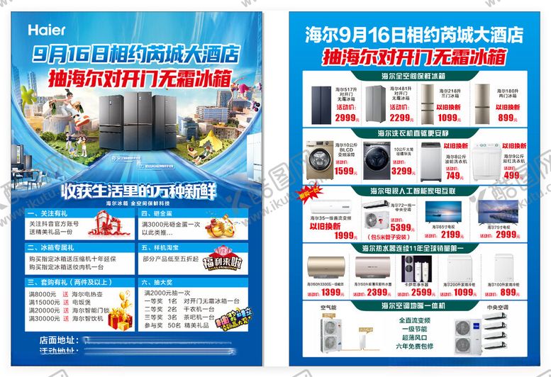 编号：50101704052203514793【酷图网】源文件下载-海尔彩页