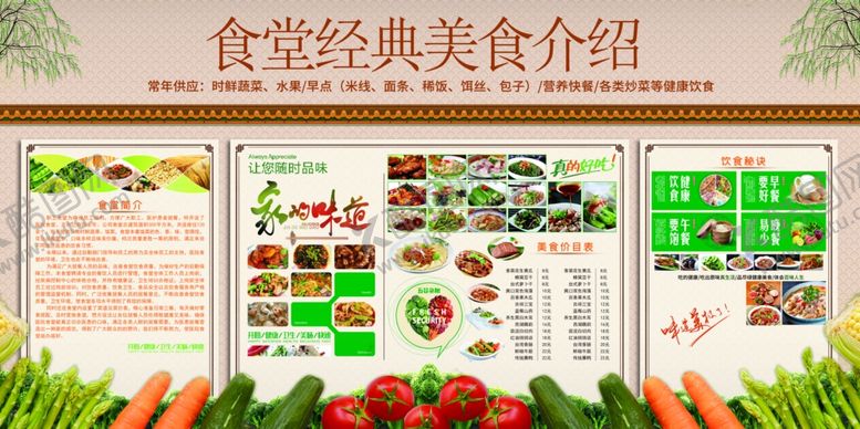 编号：95928907061425567842【酷图网】源文件下载-食堂文化美食活动宣传展板