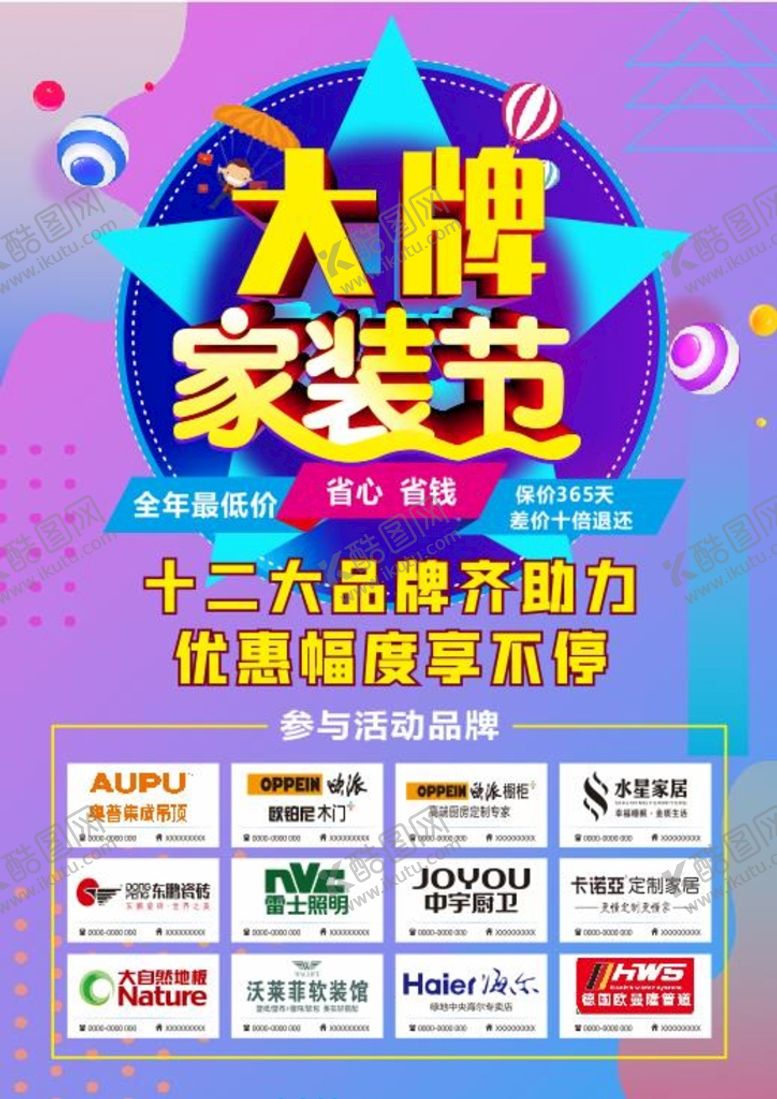 编号：35592412131012078494【酷图网】源文件下载-家装节单页图片